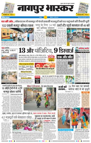 नागपुर भास्कर