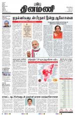 Dinamani - Villupuram