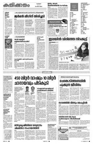 Palakkad, 11th May 2020