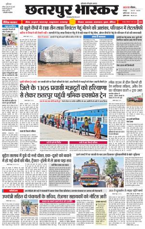 छतरपुर भास्कर