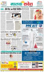 Sangrur / Barnala Savera