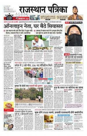 Kota City Patrika Epaper