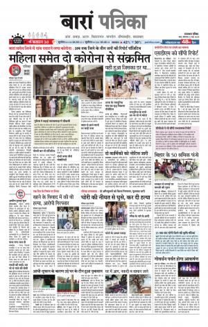 Baran Raj. Patrika Epaper