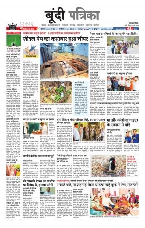 Bundi Raj. Patrika Epaper