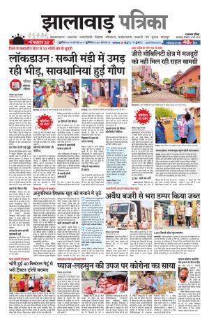 Jhalawar Patrika Epaper