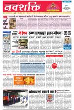 Navshakti Epaper