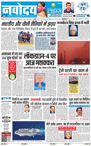 The Navodaya Times Main