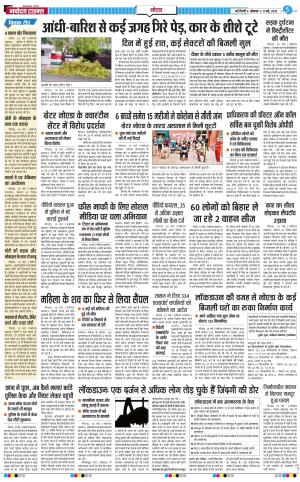 The Navodaya Times Noida