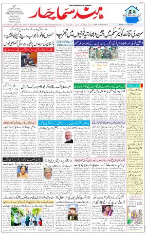 The Daily Hindsamachar Jammu