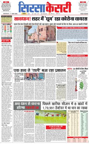 Haryana Sirsa kesari