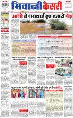 Punjab kesari / Haryana Bhiwani kesari