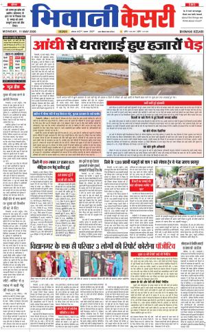 Punjab kesari / Haryana Bhiwani kesari