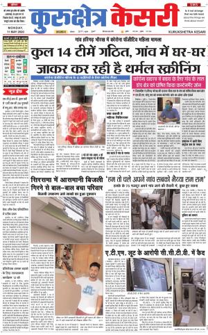 Punjab kesari / Haryana kurukshetra kesari