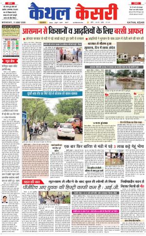 Punjab kesari / Haryana kaithal kesari
