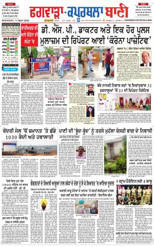 Kapurthala- Phagwara Bani