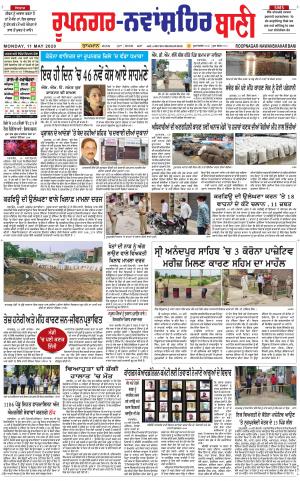 Roopnagar- Shaheed Bhagat Singh Nagar Bani