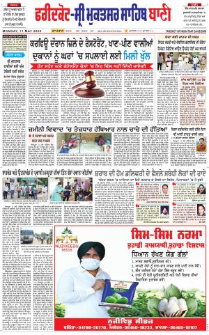 Faridkot - Sri Muktsar Sahib Bani