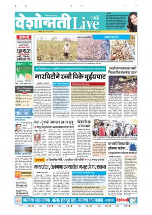 11th May Parbhani Live