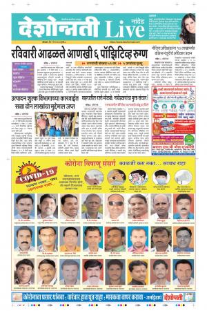 11th May Nanded Live