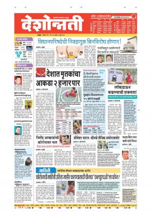 11th May Nanded Main