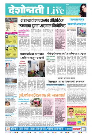 11th May Bhandara Live