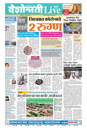 11th May Wardha Live