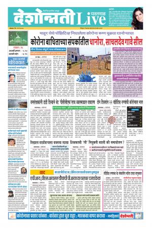 11th May Yavatmal Live