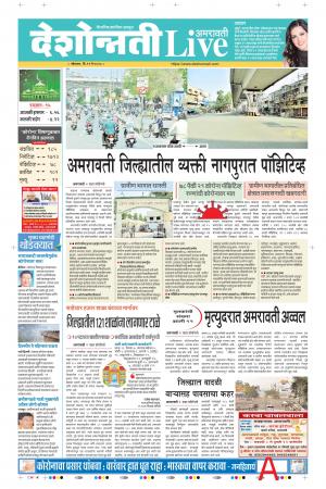 11th May Amaravati Live