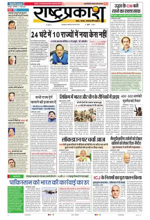 11th May Rashtraprakash