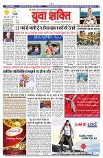 युवाशक्ति