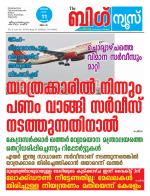 Kalakaumudi Big News - Kozhikode