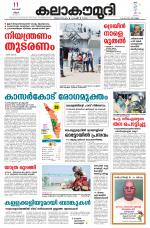 Kalakaumudi Daily Thiruvanathapuram 