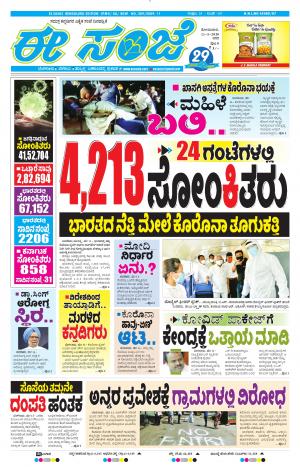 EESANJE-Bangalore (11-05-2020)