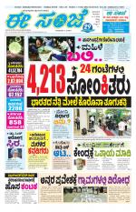 eESANJE :  Hubli -Dharwad 