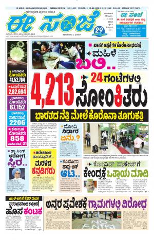 ESANJE : Hubli -Dharwad (11-05-2020)