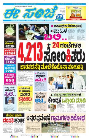 Tumakuru / Mysuru (11-05-2020)