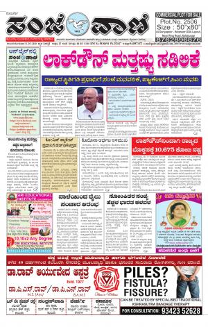 11-05-2020 kalaburagi news