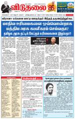 விடுதலை - viduthalai