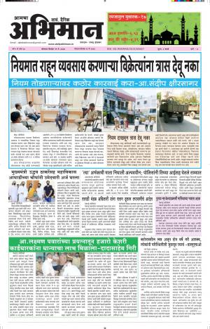 Daily Abhiman Beed