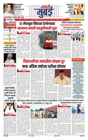 034- Dhawati Mumbai 11 MAY 2020