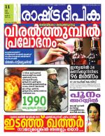 Rashtradeepika Kollam