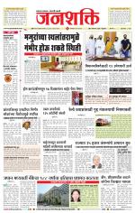 Jalgaon Janshakti