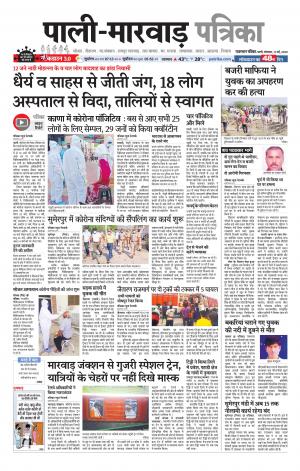 marwar patrika