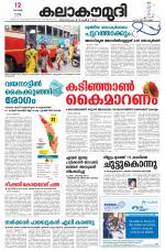 Kalakaumudi Daily Mumbai