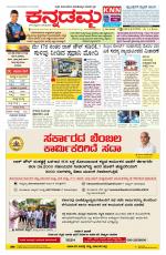Kannadamma Daily Belgaum