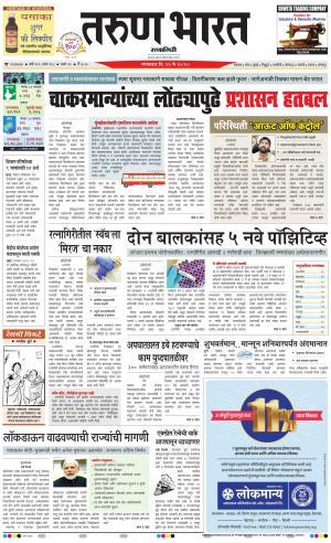 TARUN BHARAT RATNAGIRI