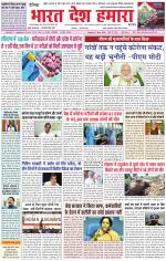 Bharat Desh Hamara (Haryana)