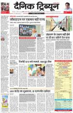 Dainik Tribune (Chandigarh)