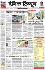 Dainik Tribune (Gurgaon Edition)