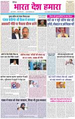 BHARAT DESH HAMARA (PUNJAB)